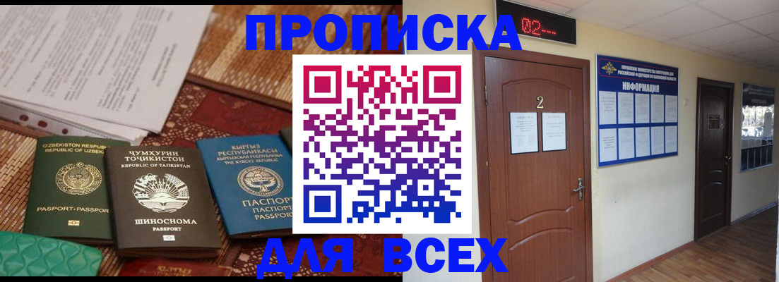 временная регистрация надежно в Балее