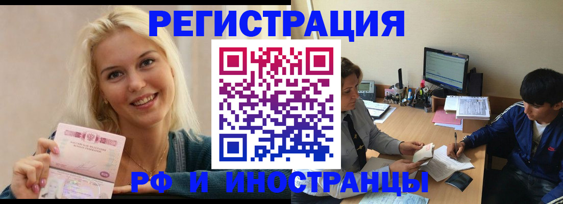 временная регистрация купить в Балее