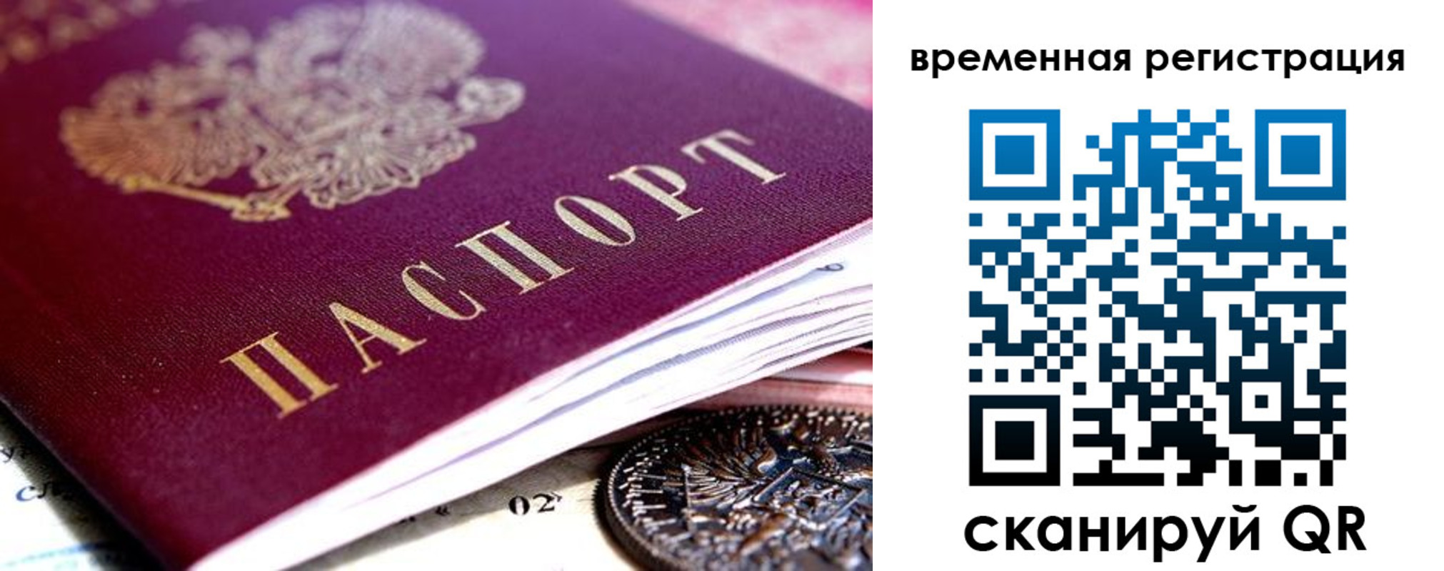временная регистрация собственник в Балее