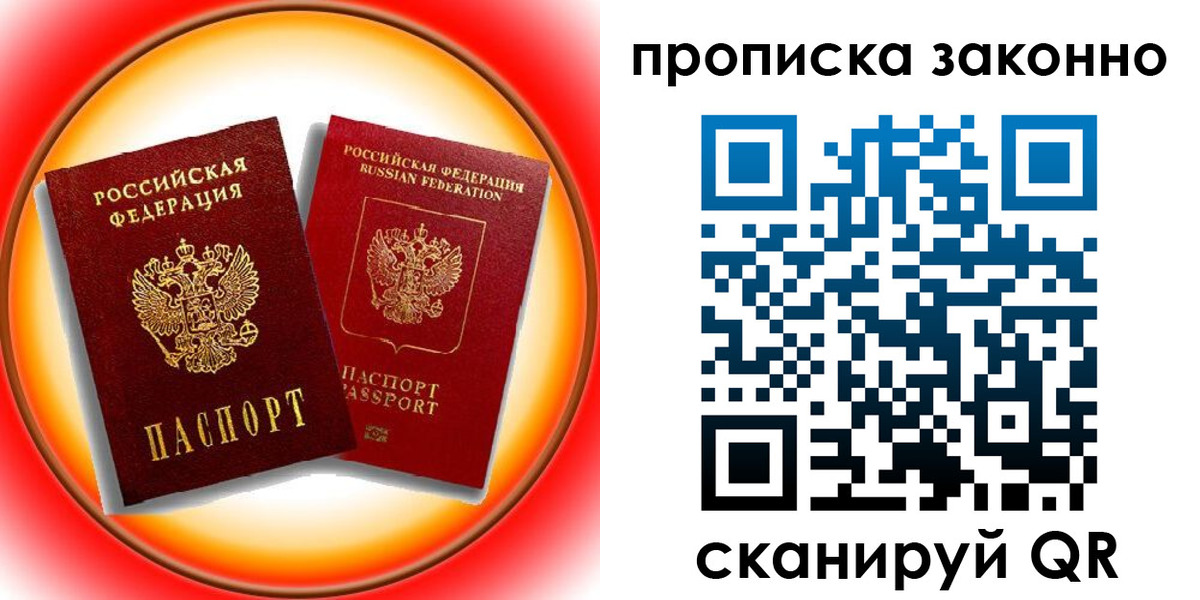 временная регистрация купить в Балее
