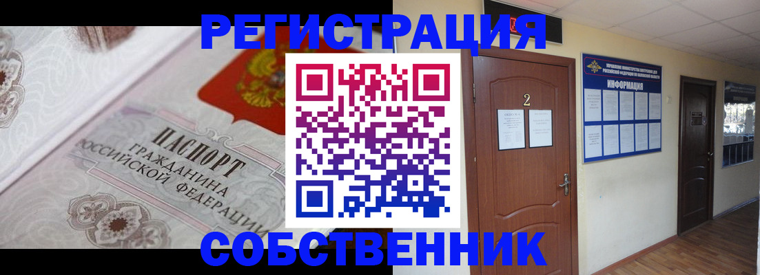 прописка 2025 в Балее