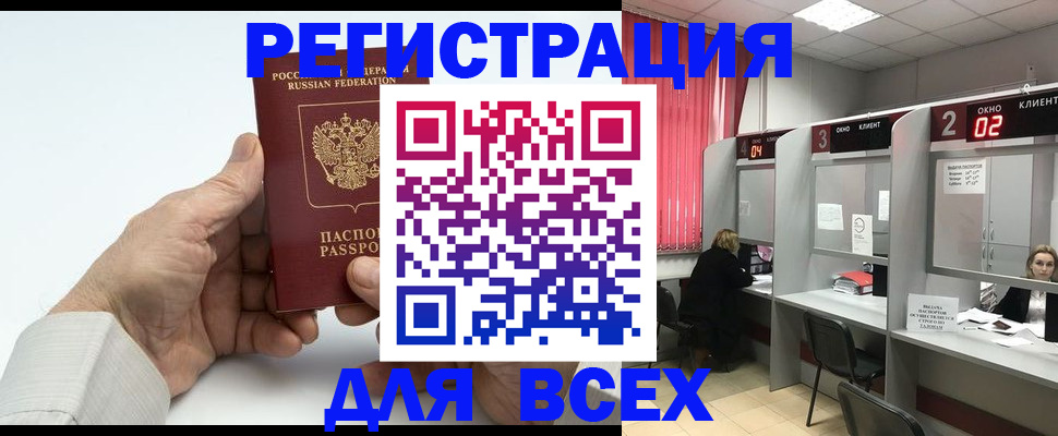 временная регистрация надежно в Балее